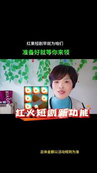 红果短剧#好消息 #不用付费解锁免费看。 #红果短剧 古代言情#金币