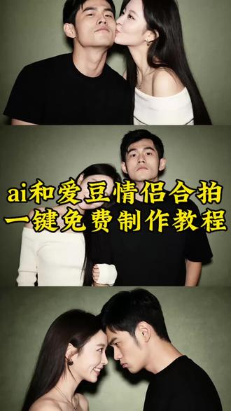Ai和爱豆情侣合拍制作教程#剪映#剪映模板#爱豆情侣合照#抖音ai创作#爱豆情侣合照制作教程爱豆情侣合照ai 爱豆情侣写真 爱豆情侣ai 爱豆情侣 爱豆情侣视频 爱豆情侣ai合照制作方法 爱豆情侣照指令 爱豆情侣拍照姿势 爱豆情侣p图 爱豆情侣日常 韩式情侣写真ai 韩式情侣写真 韩式情侣写真北京 韩式情侣雪景写真 美式情侣写真 韩式写真情侣 韩式情侣写真风格 韩式校服情侣写真 欧美情侣写真 韩式写真情侣轻婚纱