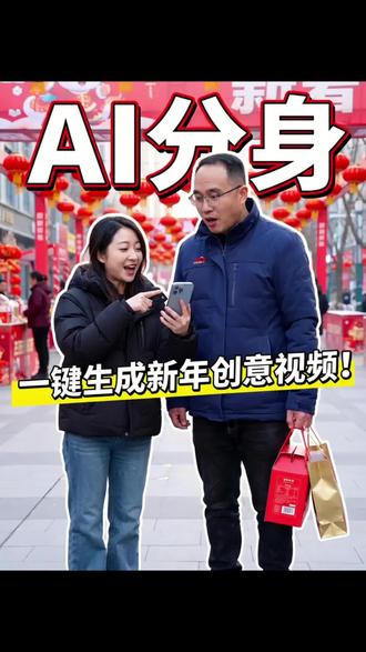 几秒教会你用豆包分身做AI创意视频,AI方面你们还想知道点什么,评论区打出来!#Ai #豆包 #即梦ai #马上迎财神