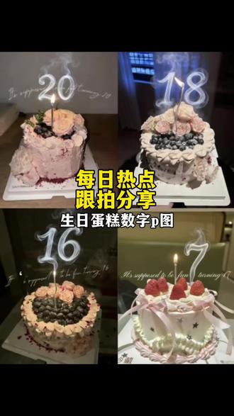 数字烟雾p图教程
生日蛋糕p图加文字教程生日蛋糕烟雾数字拍照姿势
生日蛋糕烟雾数字怎么弄
生日蛋糕数字烟雾p图
生日蛋糕英文p图教程#生日烟雾数字蛋糕 #烟雾数字蛋糕 #蛋糕烟雾数字 #生日氛围感照片#剪映