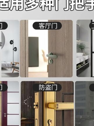 #门把手保护套 #房门防撞门吸 #门把手防刮贴