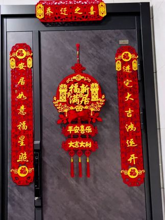#新家入住 #乔迁之喜 #乔迁对联#乔迁磁吸对联#搬家的仪式感