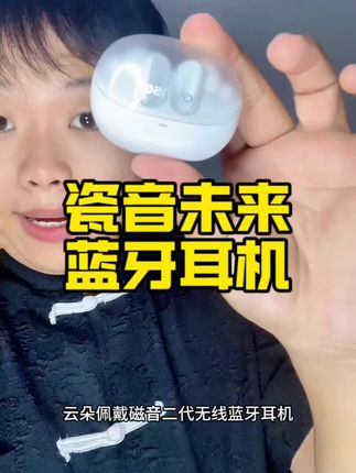 #好物推荐🔥 #懒人必备 #数码产品 #原创视频 #生活必备 好耳机一定选择他们家