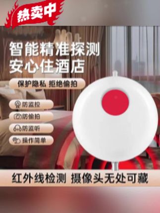 住酒店怕被偷窥?红外线摄像头探测仪超靠谱!精准反光探测,快速揪出隐藏摄像头,距离检测超安心~#酒店安全 #摄像头探测器 #防偷防窥 #红外线探测 #出行必备