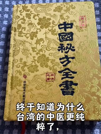 #中医 #养生 #健康科普 #好书推荐
