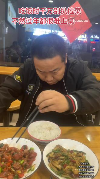 #上热门 万万没想到大龄老公每次吃饭都喜欢扒拉菜,也不知道他在找啥,估计没人愿意跟她同案!#夫妻日常搞笑 #扒拉菜#坏习惯 #佛说视频