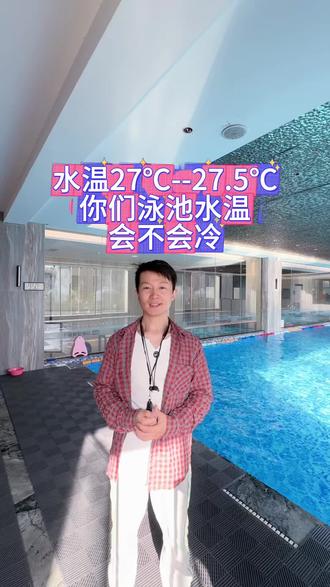 水温到底冷不冷,需要亲身感受一下,不好动抵抗力又差,水温即使29℃,有可能你还会觉得冷😎#西双版纳 #同城发现 #健身游泳 #室内恒温游泳池 #0基础游泳教学