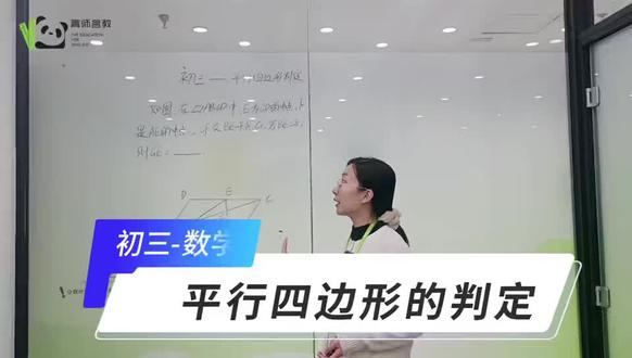 初三-数学【平行四边形的判定】精讲精炼#同城教育 #中小学教育 #期末考试 #初中数学 #学习方法