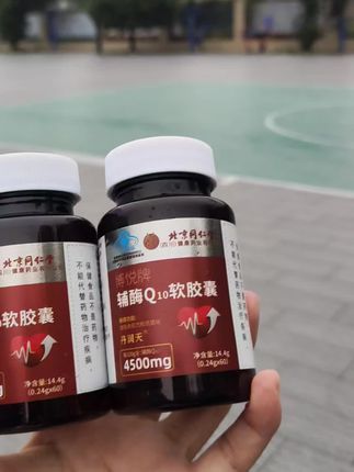 北京同仁堂辅酶Q10 #强烈推荐#上热门话题#辅酶10#辅酶q10的作用与功效#超便宜划算