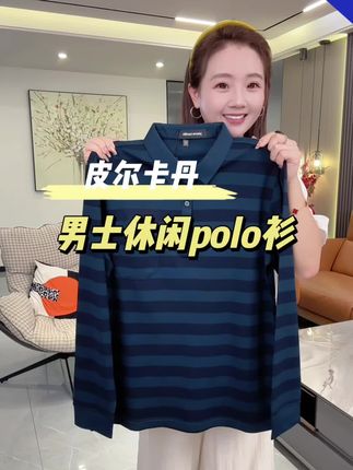 #春秋穿搭#专柜品质#polo衫#面料舒适#谁穿谁好看