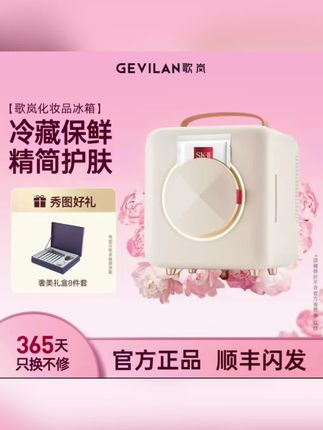 【护肤好物】歌岚化妆品小冰箱护肤品冷藏保鲜活性夏日冰敷面膜#护肤品冰箱#小冰箱#冷藏护肤冰箱##生活用品 #女生礼物