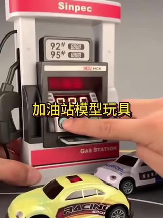 #好物推荐 加油站儿童玩具合金汽车音效可计数男孩3-6岁益智仿真过家家玩具 #玩具 #过家家玩具 #益智玩具 #仿真玩具