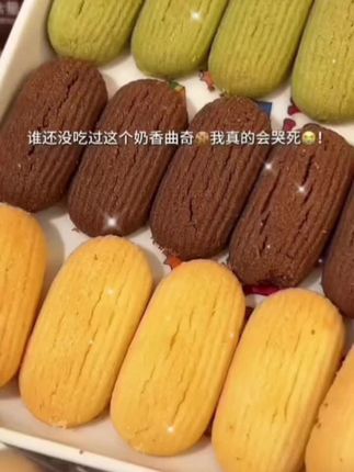 解馋“小份量神器”!一颗一包装,拆开就是刚出炉的酥脆,不怕受潮变软。揣兜里、放办公室,饿了馋了来一块,浓醇奶香超治愈,还能分享给同事,好吃不浪费~