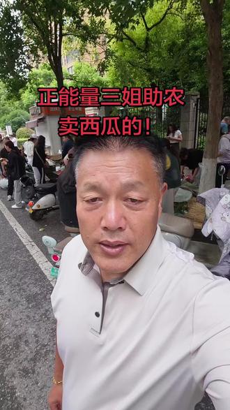 三姐助农身边这么多爱心人士!