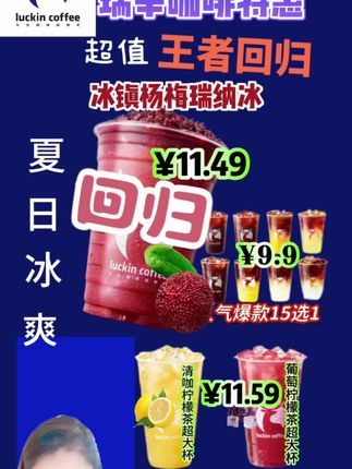#清凉一夏 #瑞幸咖啡