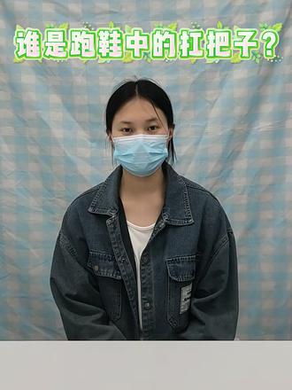 谁是跑鞋中的扛把子?#跑鞋分享#UYDK跑鞋#跑步#运动#体育