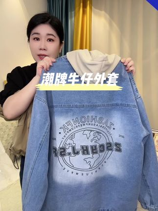 #超便宜超划算#潮牌外套#牛仔外套#潮牌穿搭#谁穿谁好看