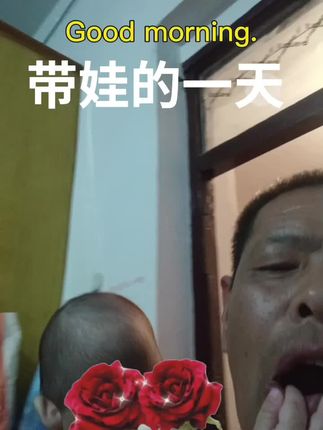 #纪录美好生活 #可爱的小外孙萌萌哒 #祝各位亲朋好友身体健康