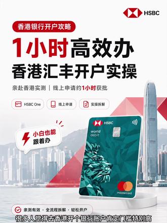 6.10实测香港汇丰一小时搞定 #香港银行开户 #港卡开户 #香港汇丰 #汇丰银行 #香港开户