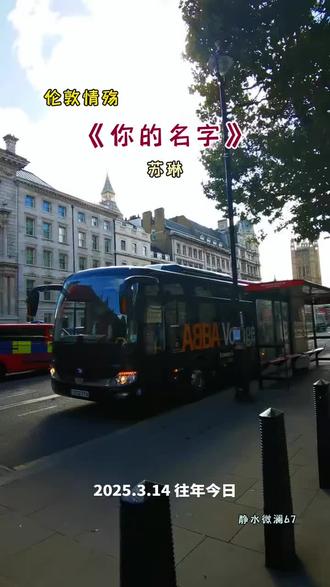 #经典歌曲#《你的名字》#伦敦