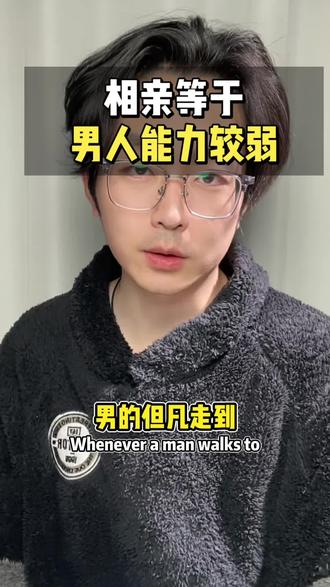 过年被催婚的兄弟也要擦亮双眼!#催婚 #相亲 #婚姻情感 #男性觉醒 #Helen觉醒中