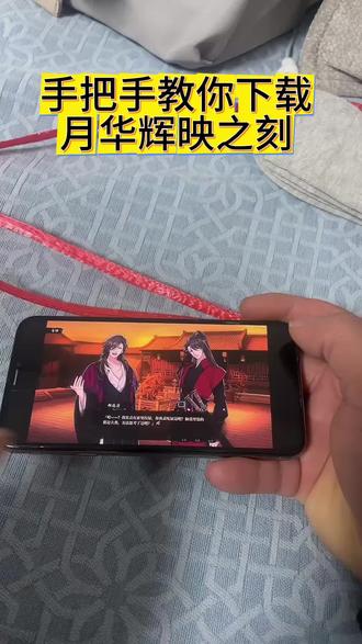 《路灯爱玩》月华辉映之刻安装教程,月华辉映之刻怎么下载#月华辉映之刻 #月华辉映之刻下载教程 #月华辉映之刻怎么下载 #月华辉映之刻手机版 #月华辉映之刻游戏