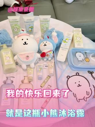 洗澡才是我的精神食粮啊!!#自嘲熊#萌物#润培#润培沐浴露