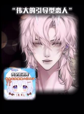 “陈凯斯 伟大的引导型恋人”#药kis #R山药 #ykis #二创