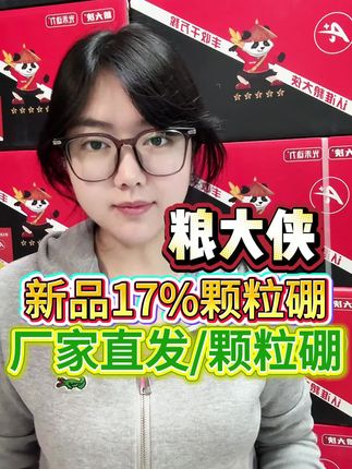 粮大侠17%高含量颗粒硼 厂家直发,高效缓释颗粒硼肥。#果树种植 #颗粒硼 #农业种植 #果树颗粒硼 #颗粒硼厂家