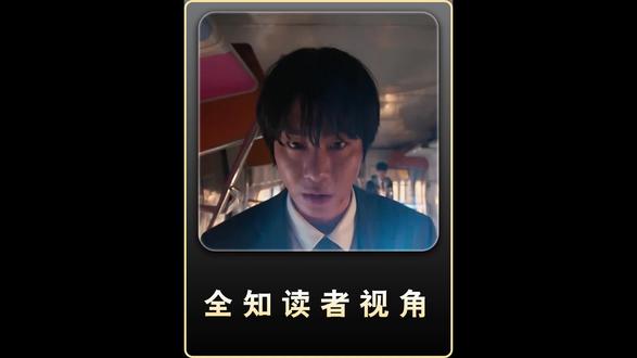 影视解说 #《全知读者视角》#抖音精选#抖音细糠版#抖音精选细糠版#解锁精选云假期#影视解说