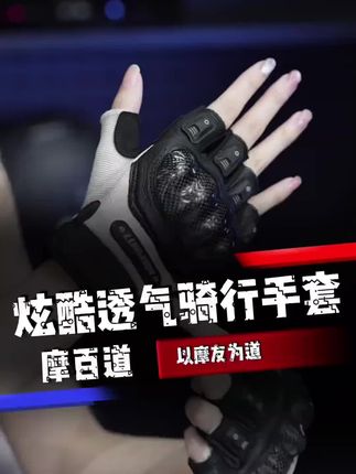 轻薄透气防护的碳纤手套价格只要几十块#夏季骑行手套#机车手套#手套#夏季透气