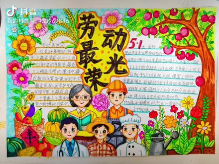 每一笔,都致敬平凡而伟大的你❤️ 劳动藏在清晨的扫帚声里,也藏在我此刻的画笔尖🎨
你认真生活的模样,就是世间最动人的风景
这个五一,我把这幅画
送给每一个拼尽全力的你
#手抄报 #代画 #画画接稿 #热点小助手 #手绘