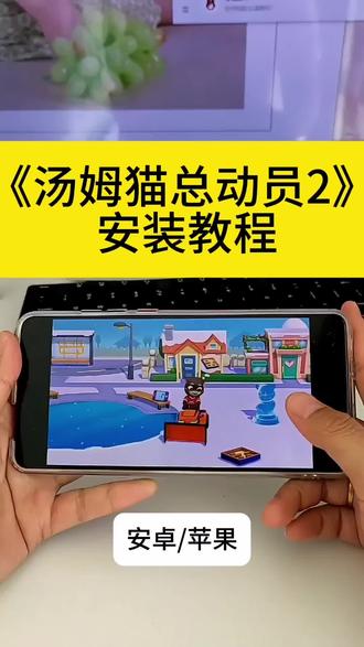 #汤姆猫总动员2,汤姆猫总动员2X,汤姆猫总动员2无人机,汤姆猫总动员2汪汪队2#汤姆猫总动员2做汉堡松饼,,汤姆猫总动员2卡bug,汤姆猫总动员2026版,汤姆猫总动员2和1有什么不一样,汤姆猫总动员2铜锣烧,汤姆猫总动员#汤姆猫总动员手机版#汤姆猫手机版游戏下载教程