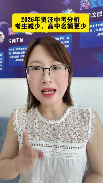 贾汪中考缩招明细,多校减招,普高升学难度加大#贾汪中考#同城热点#家长必读