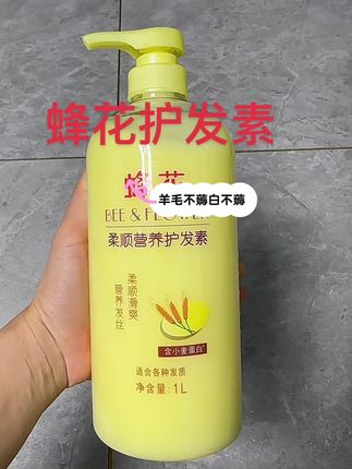 #蜂花护发素 不愧是国民老品牌!水解蛋白深入发芯补营养,蜂蜜精华层层滋养,干枯毛躁、烫染受损发质一用就顺滑。质地浓稠不黏头皮,大容量超耐用,性价比拉满。#国货之光 #修护干枯 #柔顺秀发 #高性价比护发
