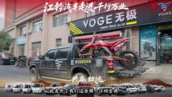 江铃汽车走进千行万业——黄石无极机车#黄石无极机车 #无极机车 #江铃汽车 #机车 #千行万业