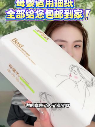 这款大包型抽纸柔软细腻亲肤,干湿两用,不掉渣不掉屑,母婴适用,宝妈们抓紧囤起来!#抽纸#卫生纸