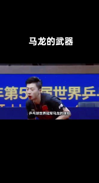 致敬世界冠军马龙
