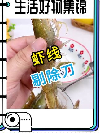 爱吃虾的,一定要用这个#去虾线神器 挑虾线!#虾线剔除刀 #去虾线方法 #好物推荐🔥