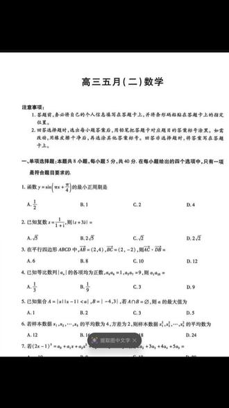 天一大联考安徽5月第二次联考#2026高考 #新高考 #家有考生 #高中生