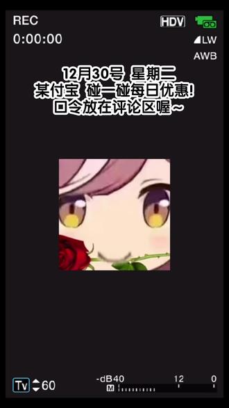 W:/4pkYnbD69SB打开支fu寳#支付宝 #碰一碰 #每日推荐 #抖音二创激励计划 @DOU+小助手 @DOU+上热门 @抖音创作小助手