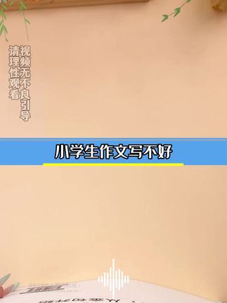 小学暑假一定要猛抓作文,学一假期顶一学期!#小学作文金句 #小学作文 #小升初作文
