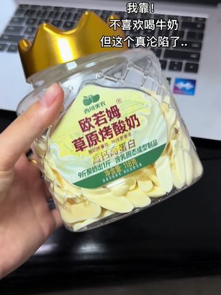 太好吃了我勒个豆!果然名不虚传#烤酸奶 #强烈推荐 #零食