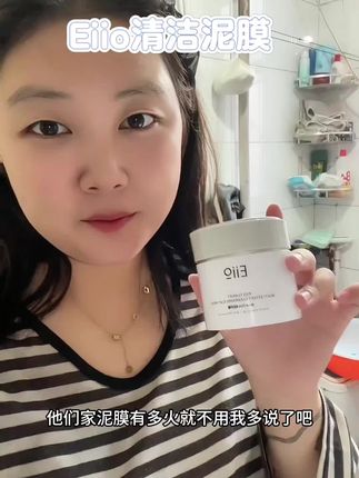 Eiio家新升级的第三代清洁泥膜 你们一定要去试试!#eiio清洁泥膜 #护肤分享 #自用好物推荐
