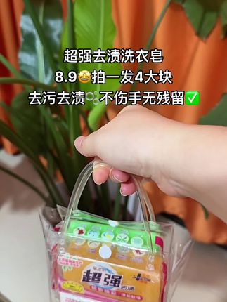 家里洗衣服总担心洗不干净,试试这个透明皂吧!它采用天然植物成分,温和不伤衣,快速溶解污渍的同时还能持久留香。平时难洗的领口、袖口都能洗干净,洗完的衣服超清香~ #肥皂 #洗衣皂 #污渍轻松去除