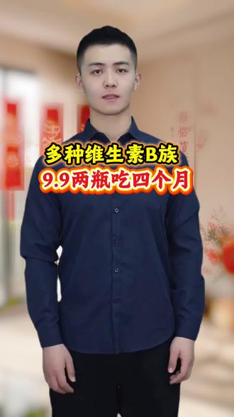 多种维生素B族片,厂家福利9.9到手两大瓶,足足240粒,可以吃四个月!##无限回购的宝藏单品 ##维生素 ##好吃不贵经济实惠 ##厂家直发品质保证 ##超便宜超划算