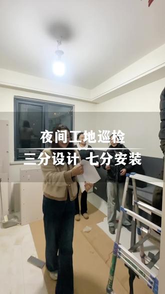 三分设计,七分安装#装修日记vlog #设计师日常 #装修细节 #装修 #装修那点事