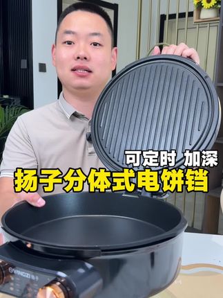 #电饼铛 #电饼档 #多功能电饼铛 #加深电饼铛