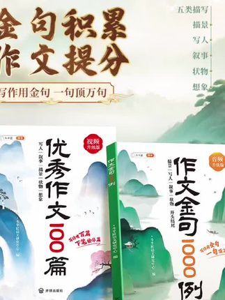 斗半匠作文金句1000例正版小学生优秀作文书大全100篇人教版好词好句好段大全优美句子积累作文素材摘抄本三四五六年级一千八百例#作文金句 #优美句子 #优秀作文