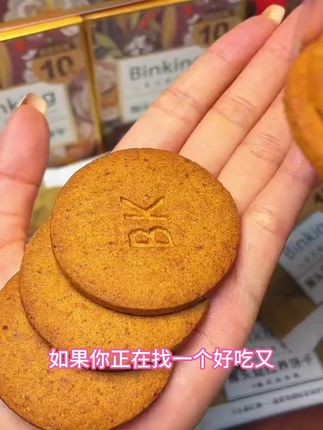 猴头菇红养饼干,营养美味,融合猴头菇精华,滋养身心,健康之选。#猴头菇红养饼干 #养生就是养健康 #我要上热门🔥 #创作灵感 @DOU+小助手